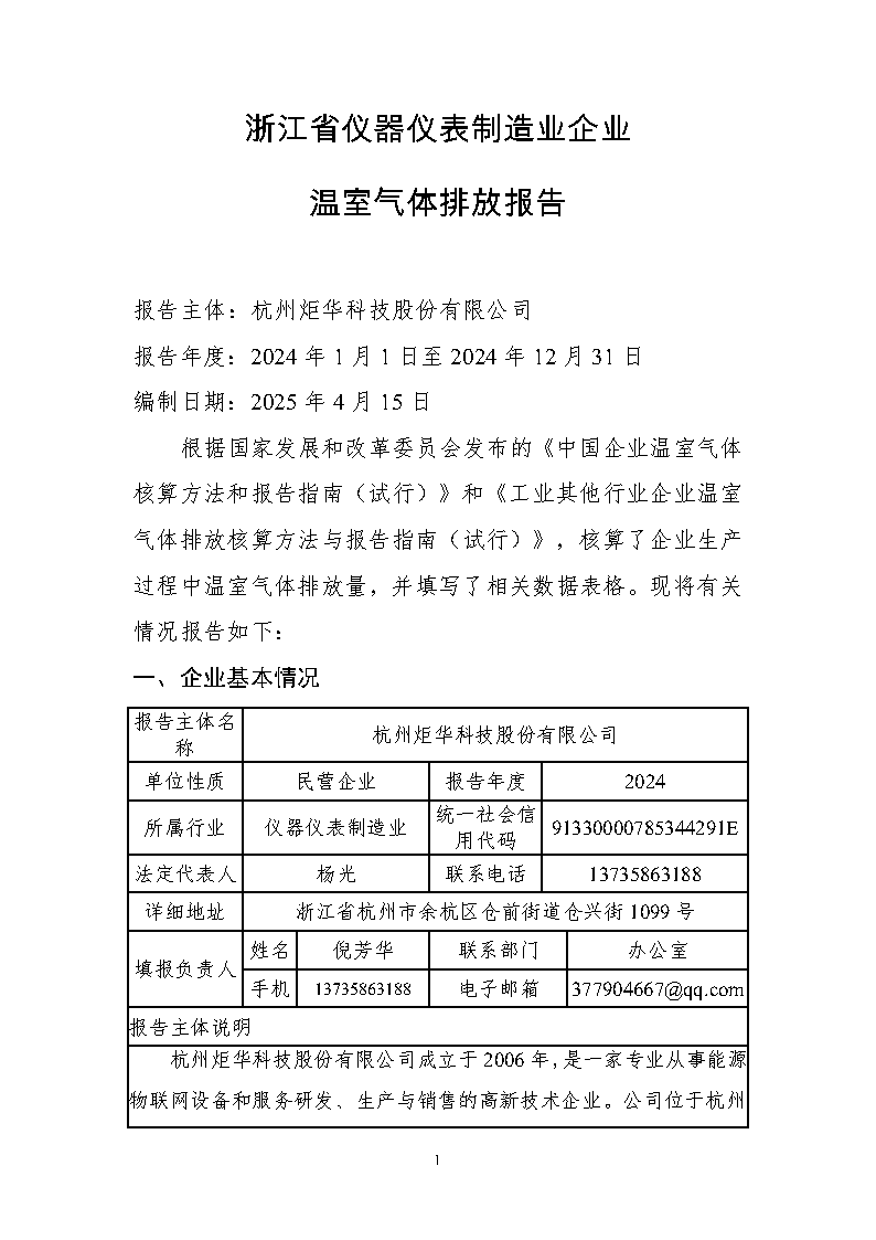 森林舞会网页版温室气体核查_Page2.png