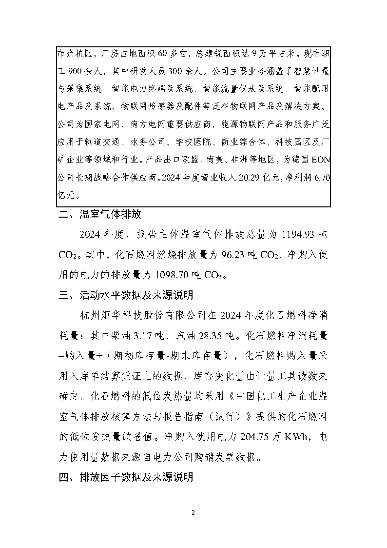 森林舞会网页版温室气体核查_Page3.png