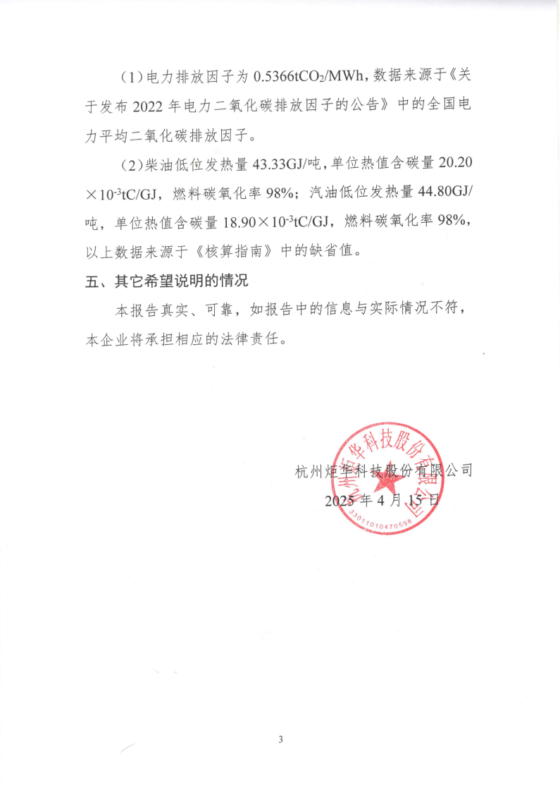 森林舞会网页版温室气体核查_Page4.png